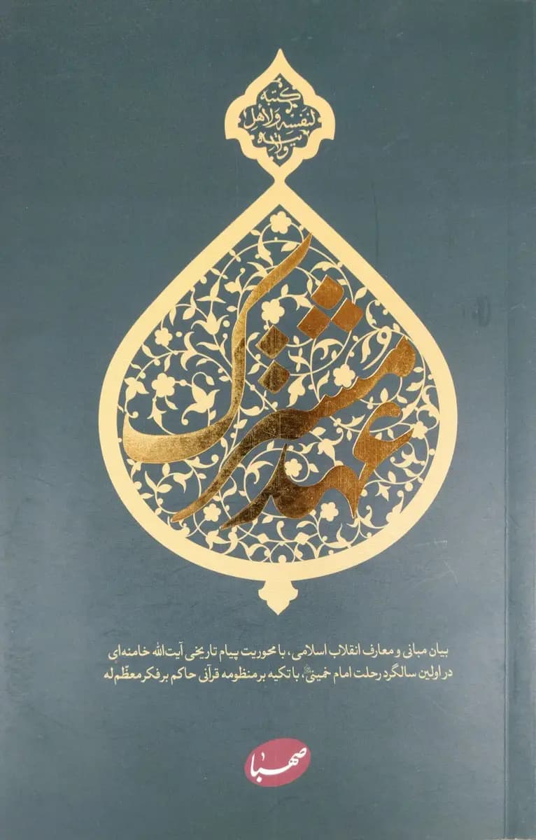 کتاب عهد مشترک