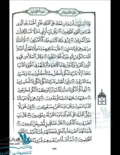 کتاب قرآن ترجمه علی ملکی — تصویر ۲
