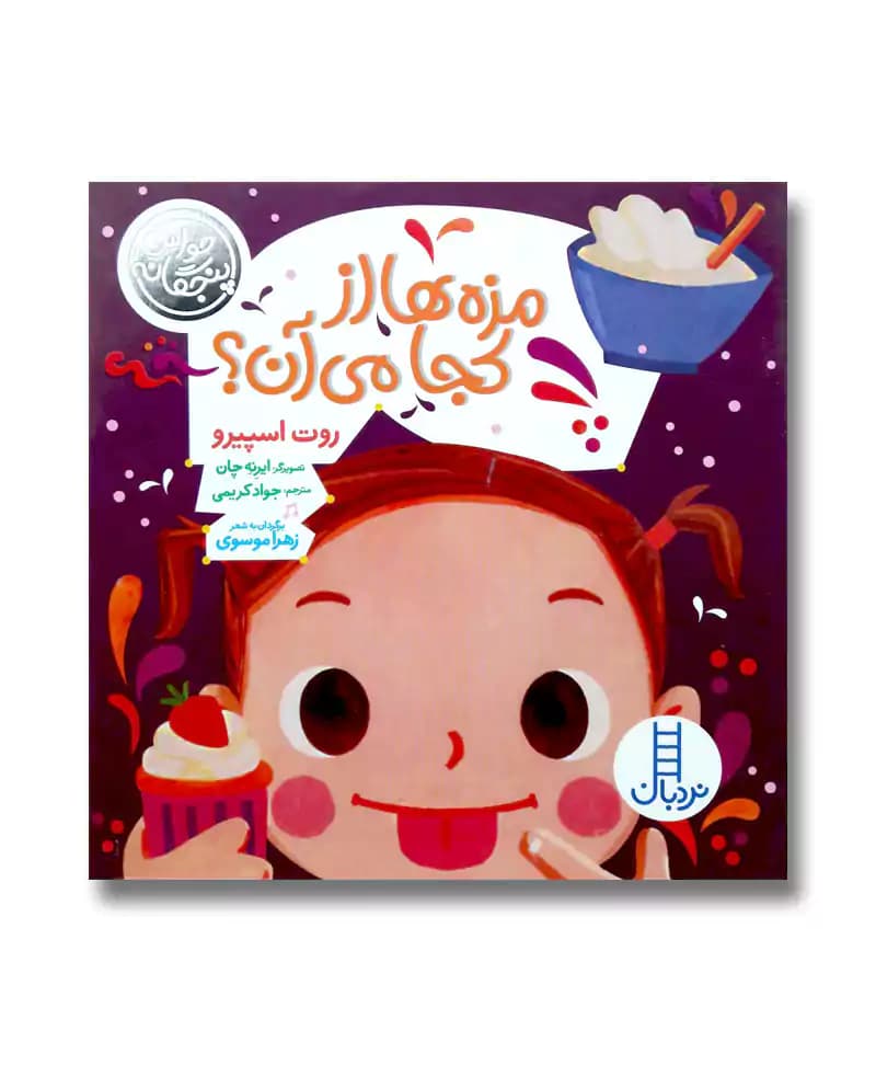 مزه ها از کجا می آن؟