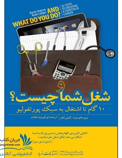 کتاب شغل شما چیست