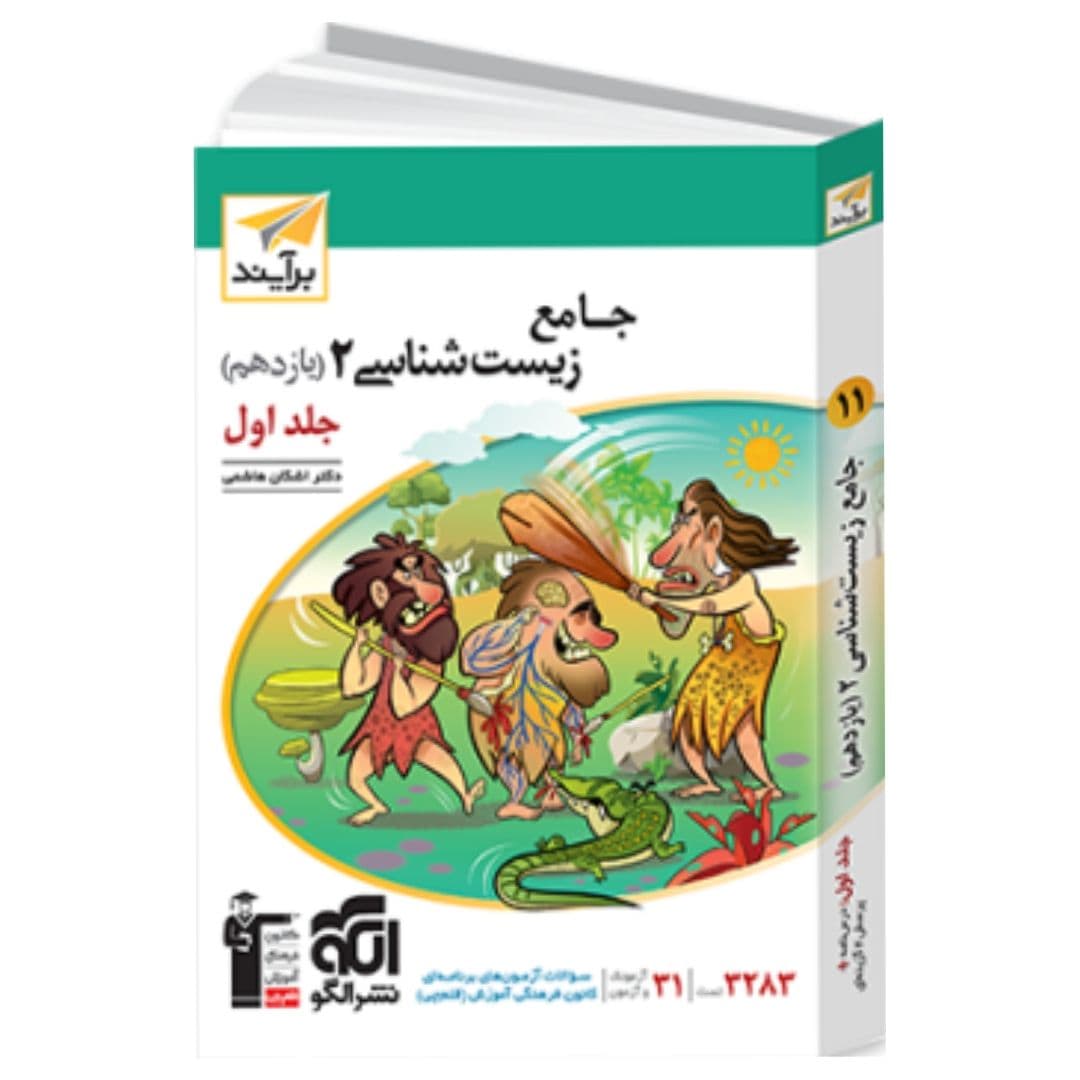 جامع زیست شناسی یازدهم برایند الگو