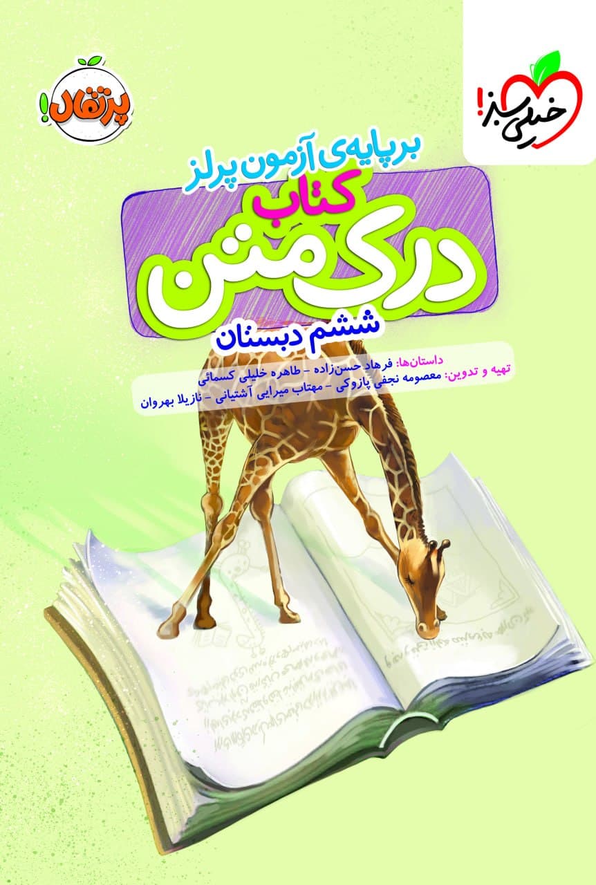 درک متن ششم خیلی سبز — تصویر ۲