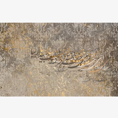پوستر دیواری نستعلیق W0002 — تصویر ۲