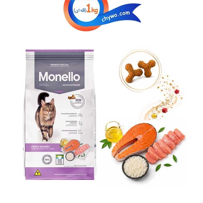غذای خشک مونلو استرلایزد گربه عقیم طعم سالمون و بوقلمون وزن 1 کیلوگرم (زیپ کیپ فله) Monello Sterilised