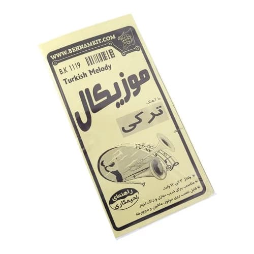 کیت موزیک آذری