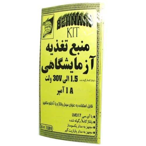 کیت منبع تغذیه متغیر 1.5 تا 30 ولت یک آمپر