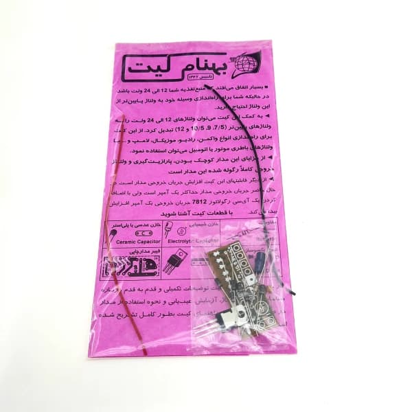 کیت مبدل ولتاژ 24و12 ولت به ولتاژهای 12 و 10.5 و 9 و 7.5 ولت