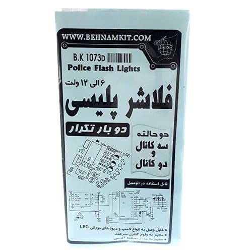 کیت فلاشر پلیسی 2 حالته