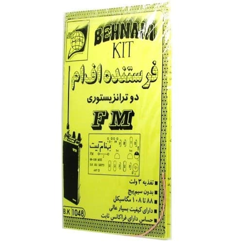 کیت فرستنده دو ترانزیستوری FM بدون سیم پیچ
