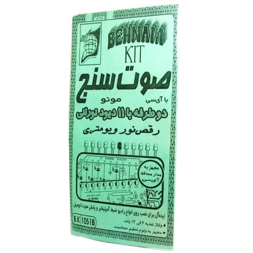 کیت صوت سنج مونو با 11 LED دوطرفه