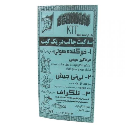 کیت سه کیت در یک کیت آموزشی