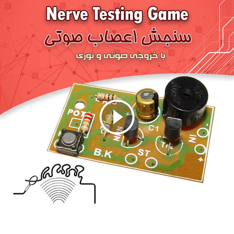 کیت سنجش اعصاب صوتی — تصویر ۳