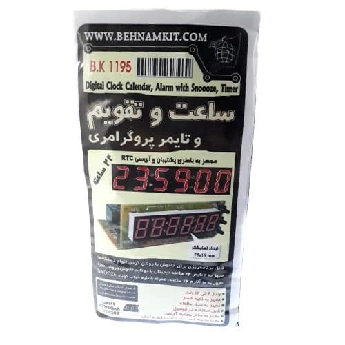 کیت ساعت و تقویم دیجیتال مجهز به ده زنگ و دو تایمر