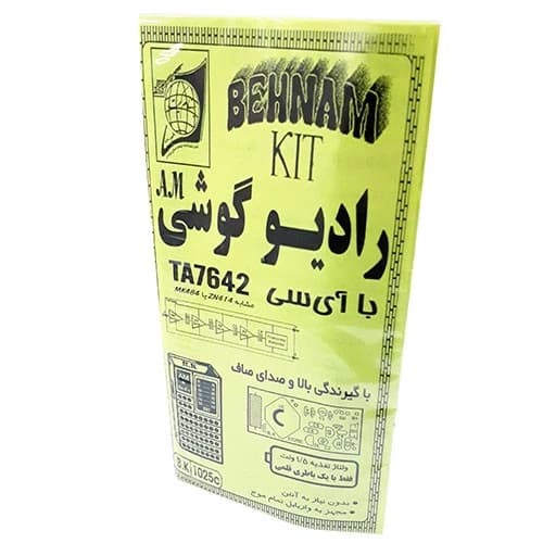 کیت رادیو گوشی با آی سی TA7642