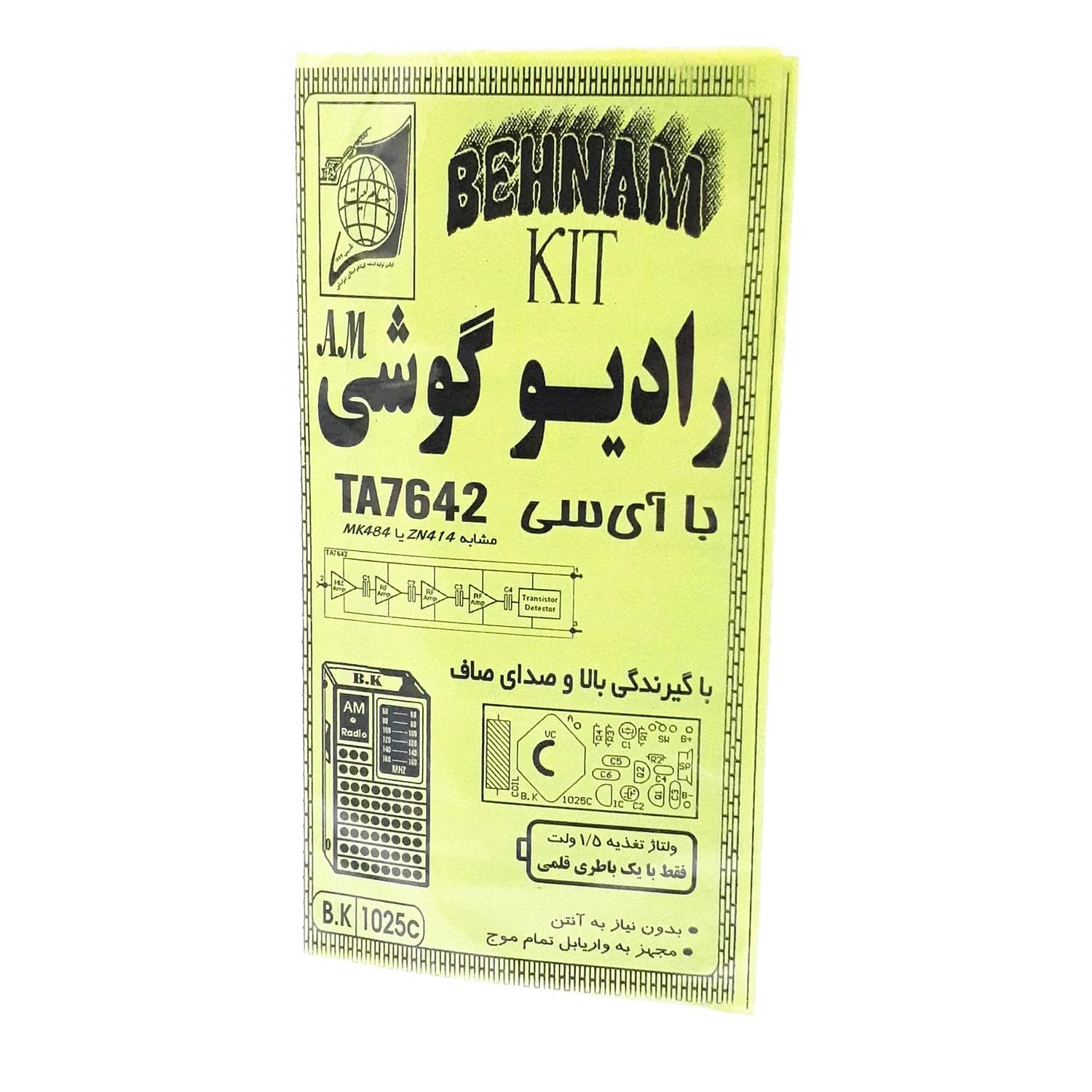 کیت رادیو گوشی با آی سی TA7642 — تصویر ۲