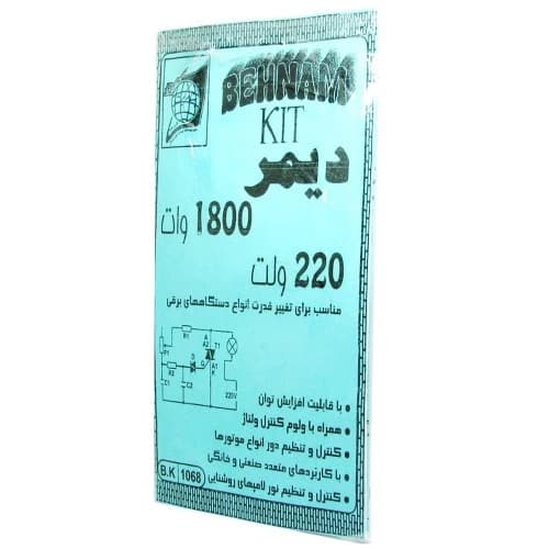 کیت دیمر الکترونیک 220 ولت 1800 وات