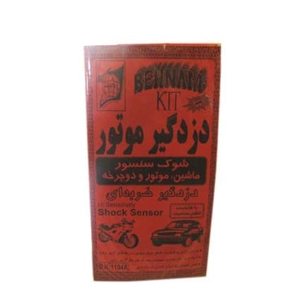 کیت دزدگیر موتور