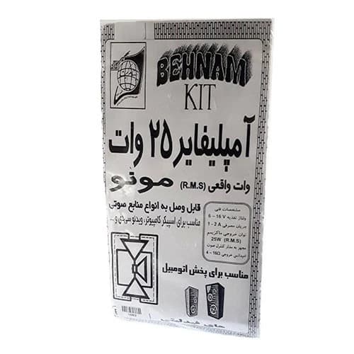 کیت آمپلی فایر 25 وات مونو 12 ولت