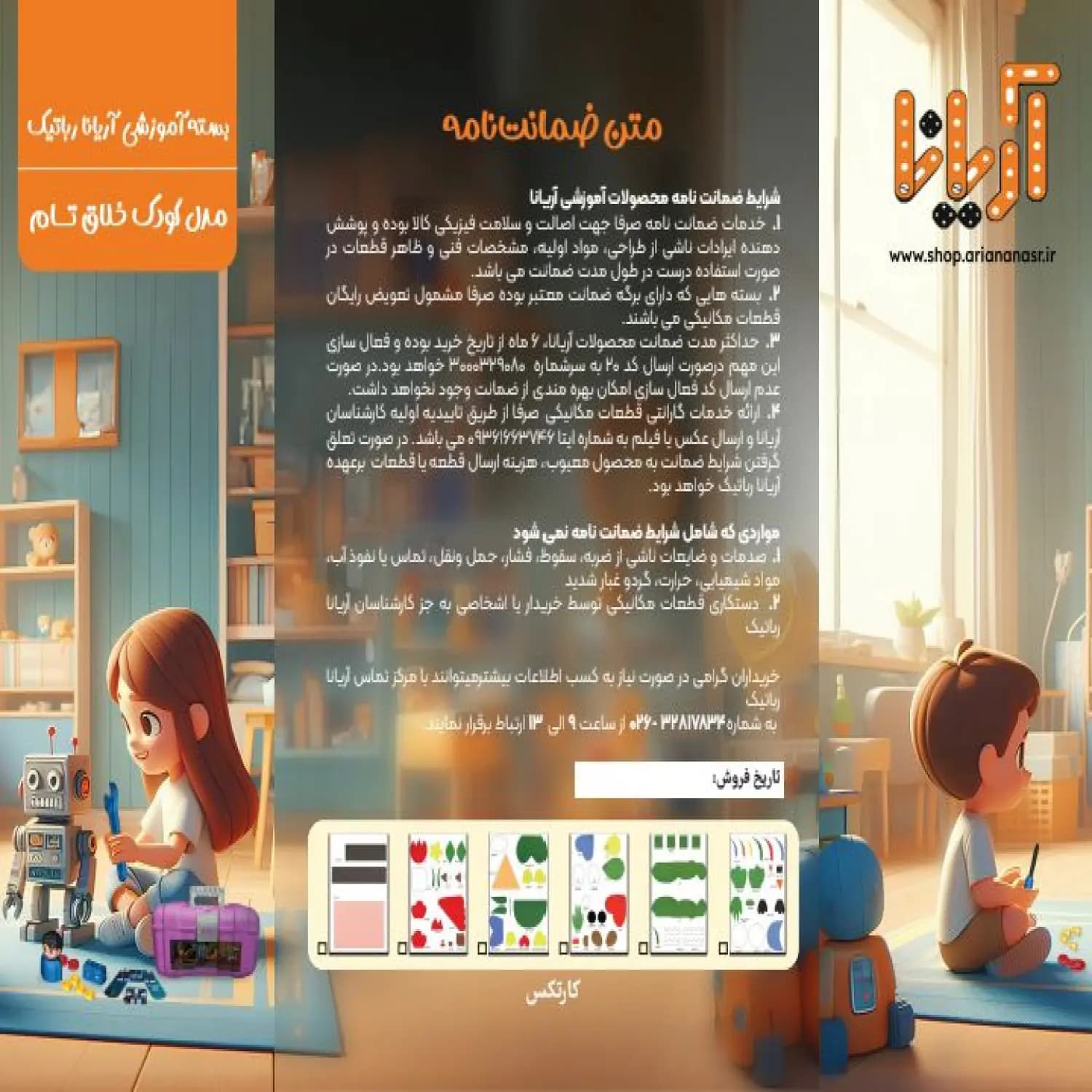 کیت آموزشی آریانا مدل رباتیک کودک خلاق تام — تصویر ۴