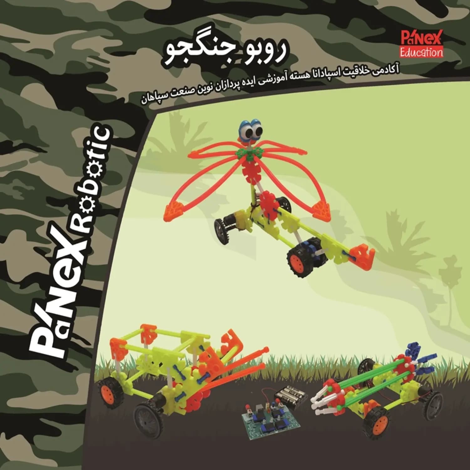 کیت آماده آموزشی پانکس رباتیک طرح روبو کنترل و روبو جنگجو — تصویر ۲