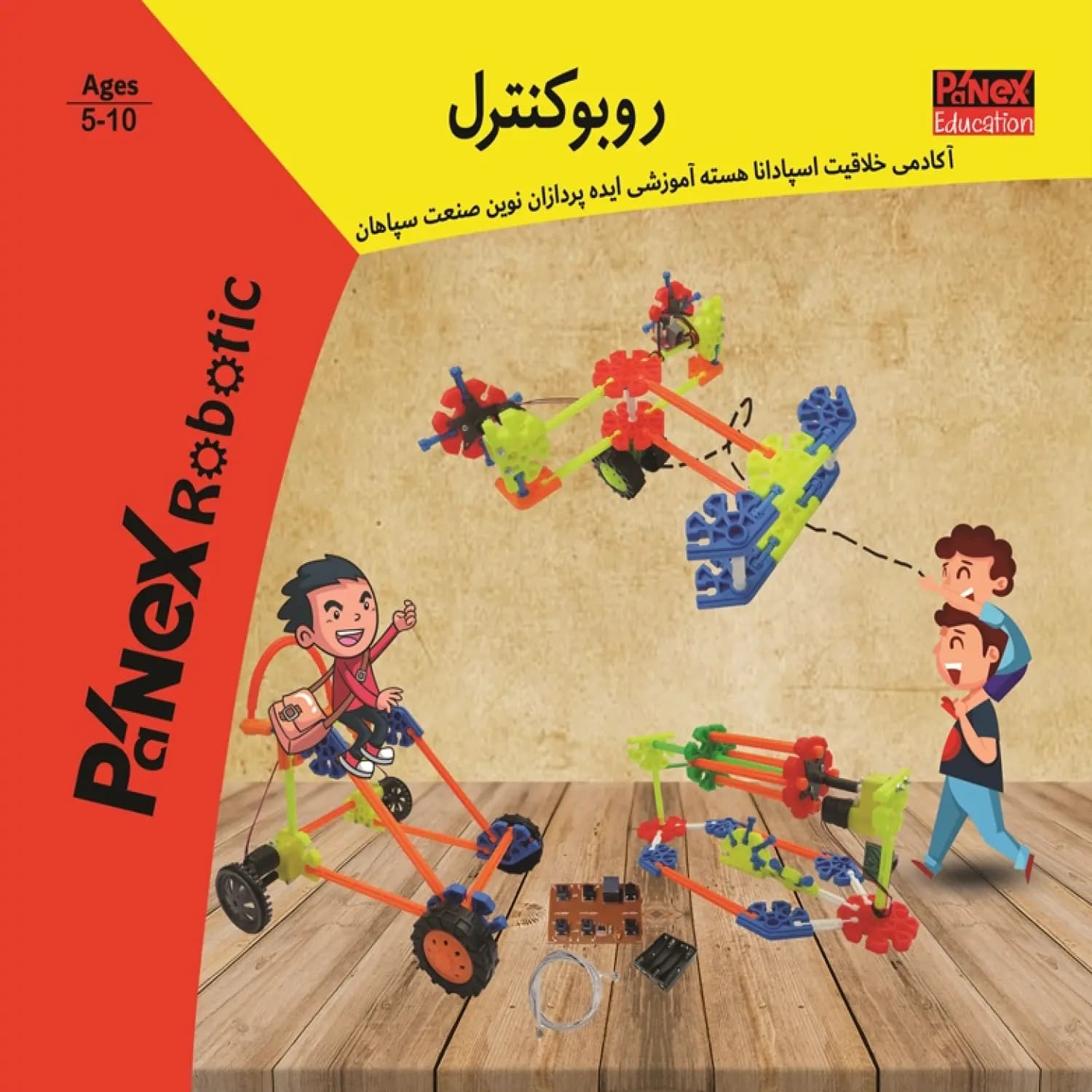 کیت آماده آموزشی پانکس رباتیک طرح روبو کنترل و روبو جنگجو — تصویر ۴