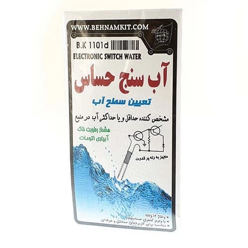 کیت آب سنج حساس