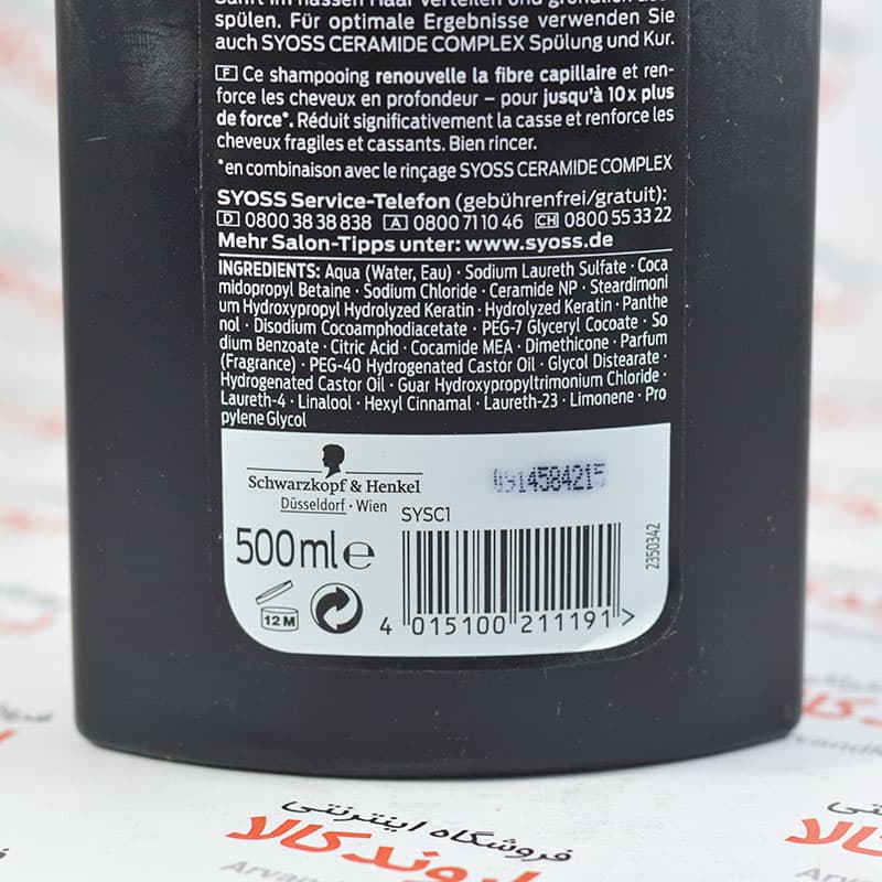 شامپو سایوس SYOSS مدل CERAMID COMPLEX — تصویر ۲