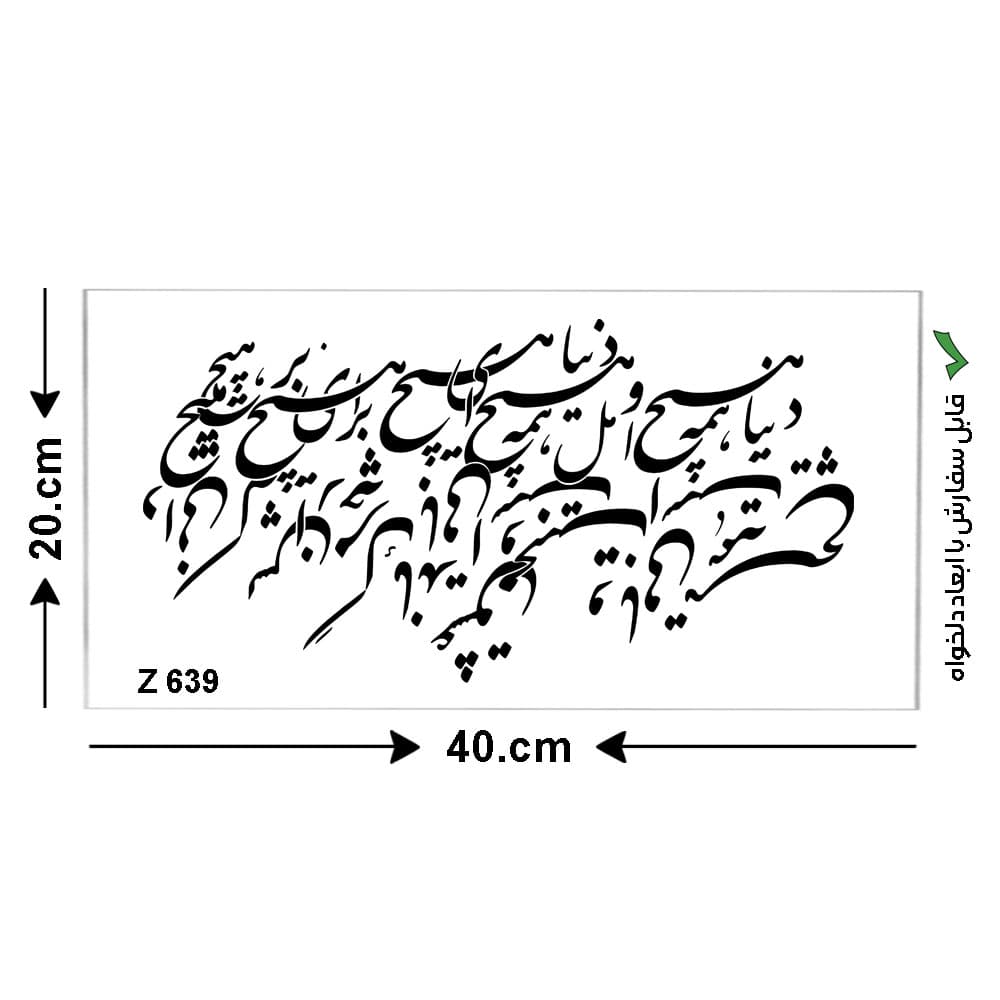 شابلون طرح شعر کد Z 639 ابعاد 20*40