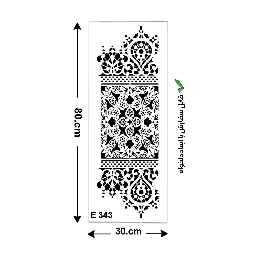شابلون طرح داماسک کد E 343 ابعاد 80*30