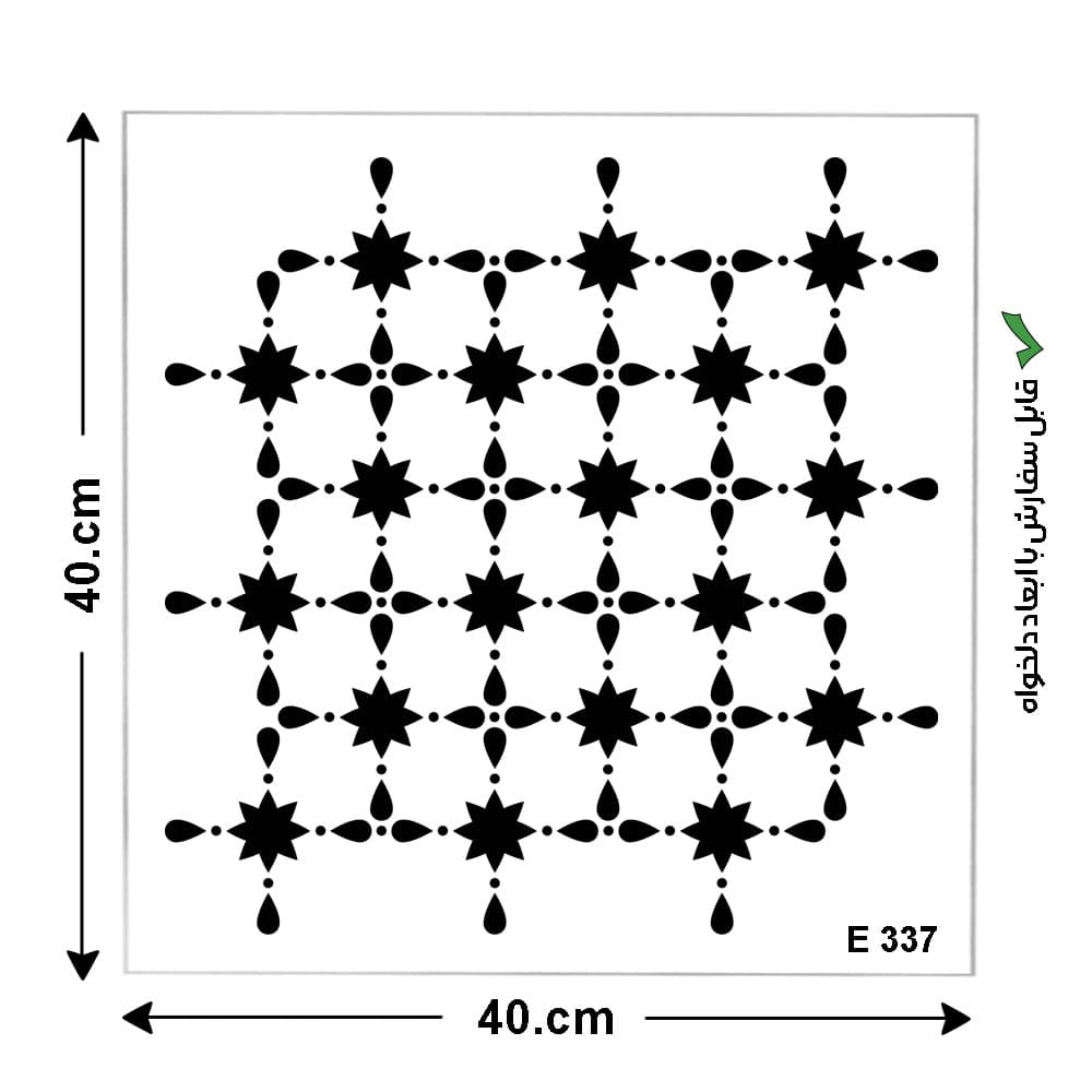 شابلون طرح پرشین کد E 337 ابعاد 40*40