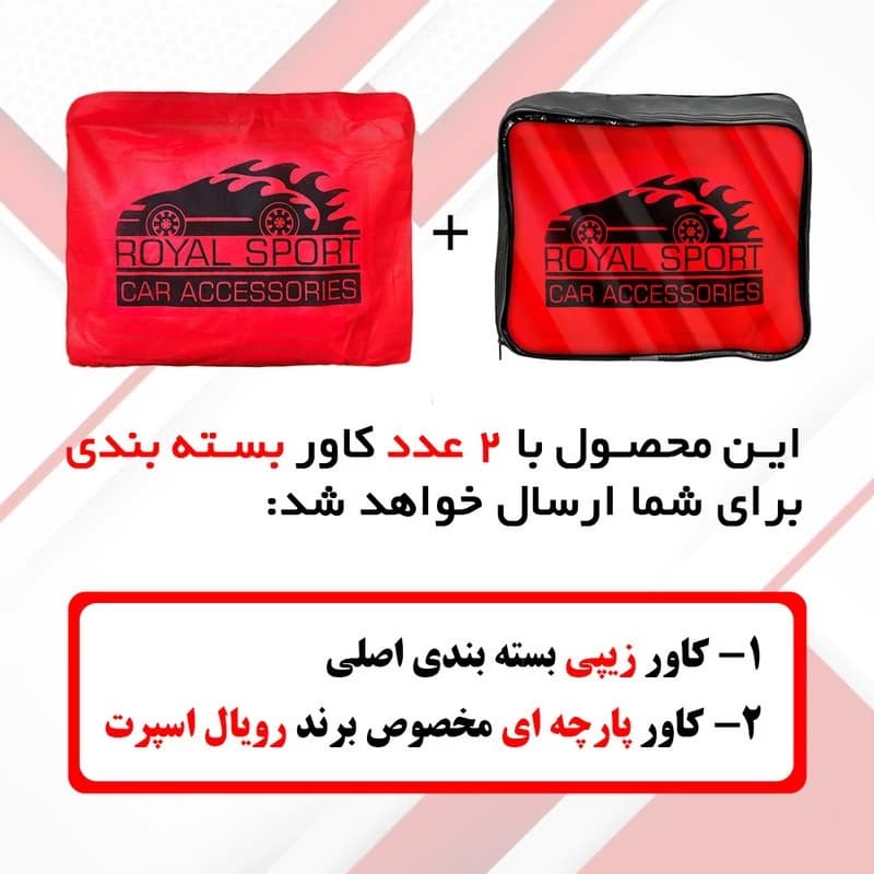 چادر خودرو رویال اسپرت مدل PRO MAX مناسب برای بسترن B30 — تصویر ۵