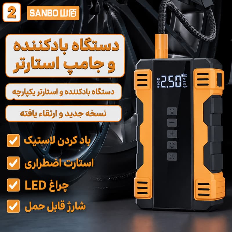 جامپ استارتر و پمپ باد خودرو سویتو مدل ST-9645 — تصویر ۳