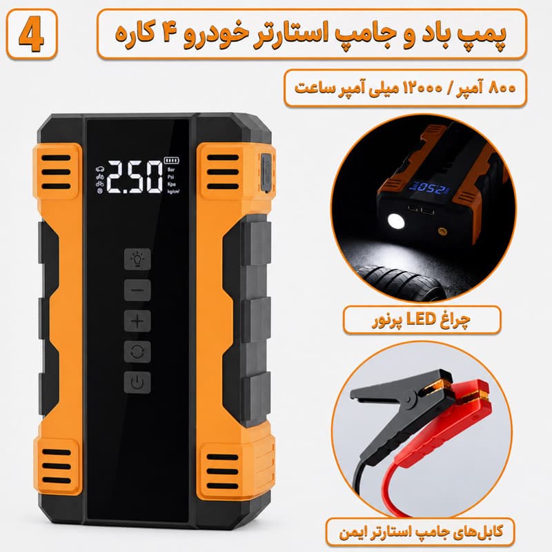 جامپ استارتر و پمپ باد خودرو سویتو مدل ST-9645 — تصویر ۵