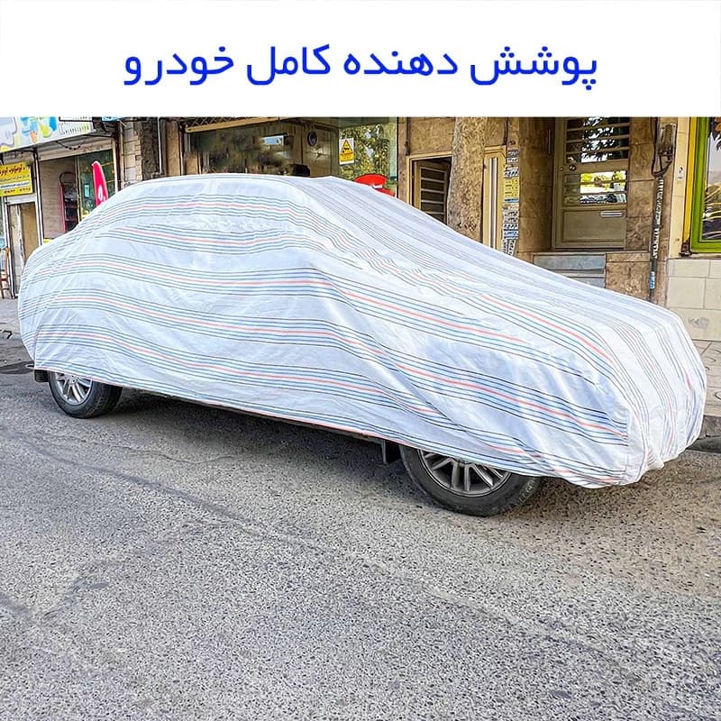چادر خودرو مدل دور دوخت شده مناسب برای رنو کپچر — تصویر ۵