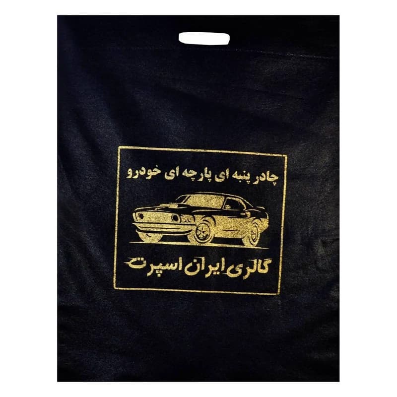 چادر خودرو ایران اسپرت مدل Car-sp مناسب برای پژو slx — تصویر ۷