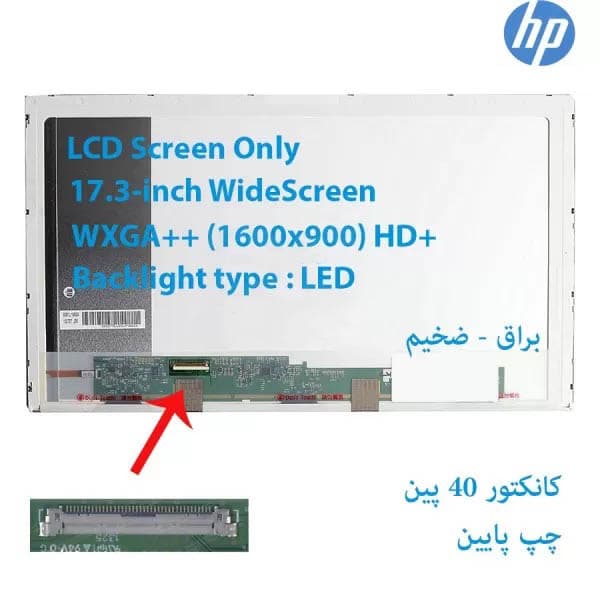 LED شفاف لپ تاپ HP مدل EliteBook 8770W