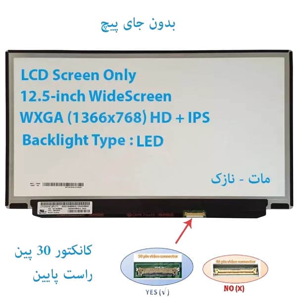 LED مات لپ تاپ HP مدل EliteBook 820-G1