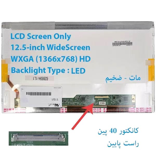 LED مات لپ تاپ HP مدل EliteBook 2570P