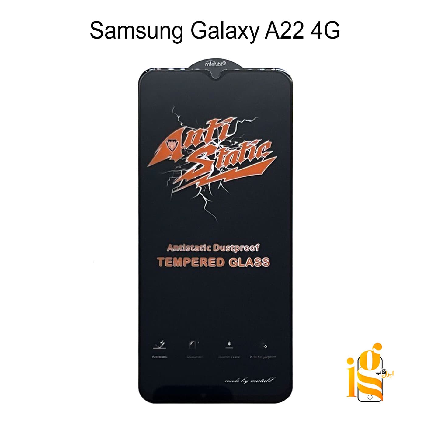گلس شیشه ای آنتی استاتیک برای گوشی سامسونگ A22 4G