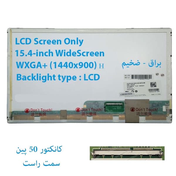 LED شفاف لپ تاپ DELL مدل Latitude E5500