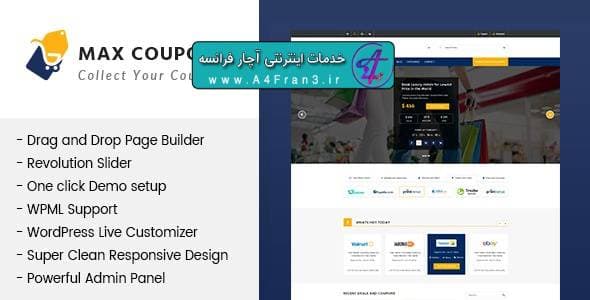 دانلود قالب وردپرس Max Coupons