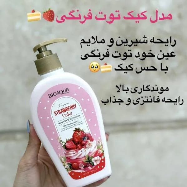 لوسیون بدن کیک توت فرنگی بیواکوا 400 میل — تصویر ۳