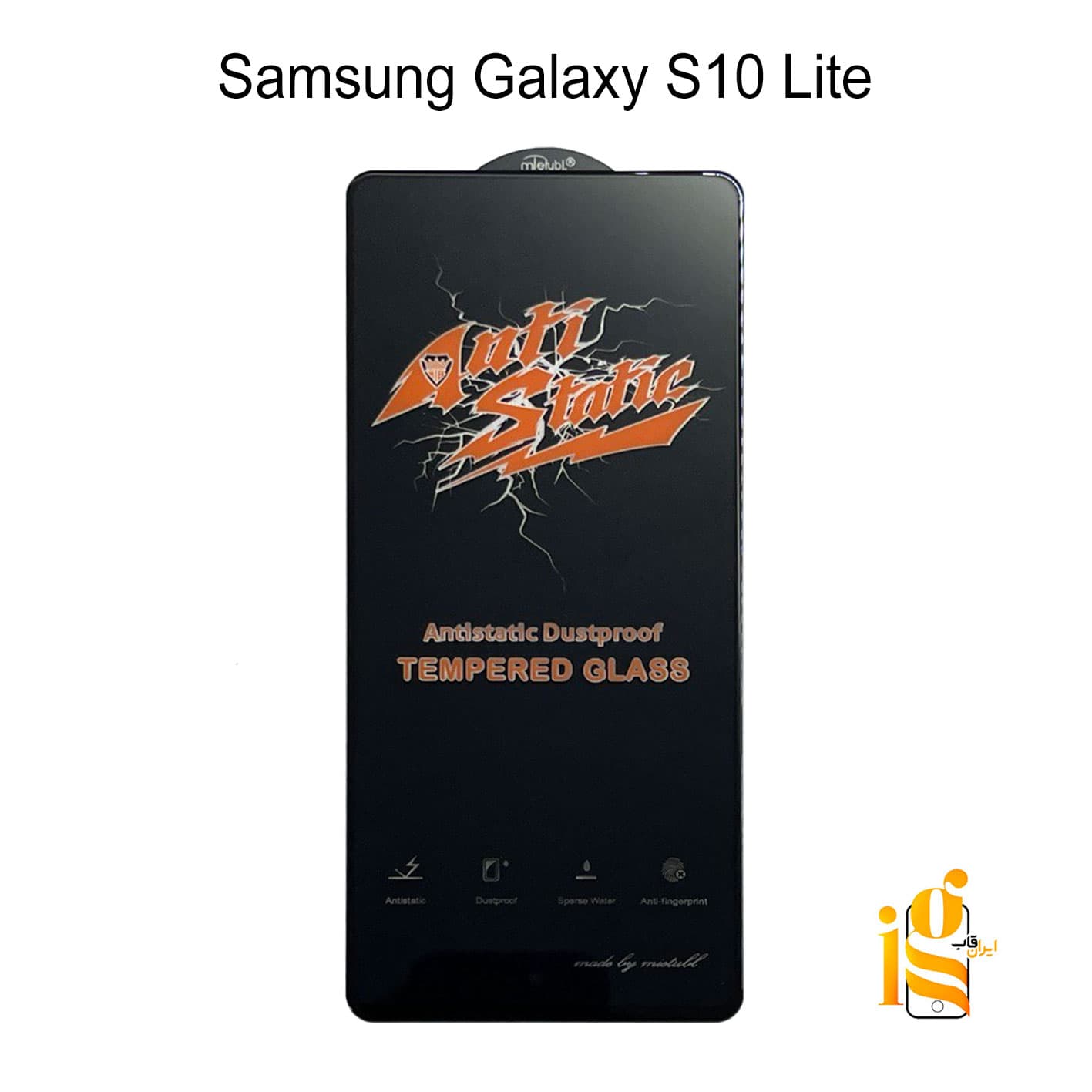 گلس شیشه ای آنتی استاتیک برای گوشی سامسونگ S10 Lite