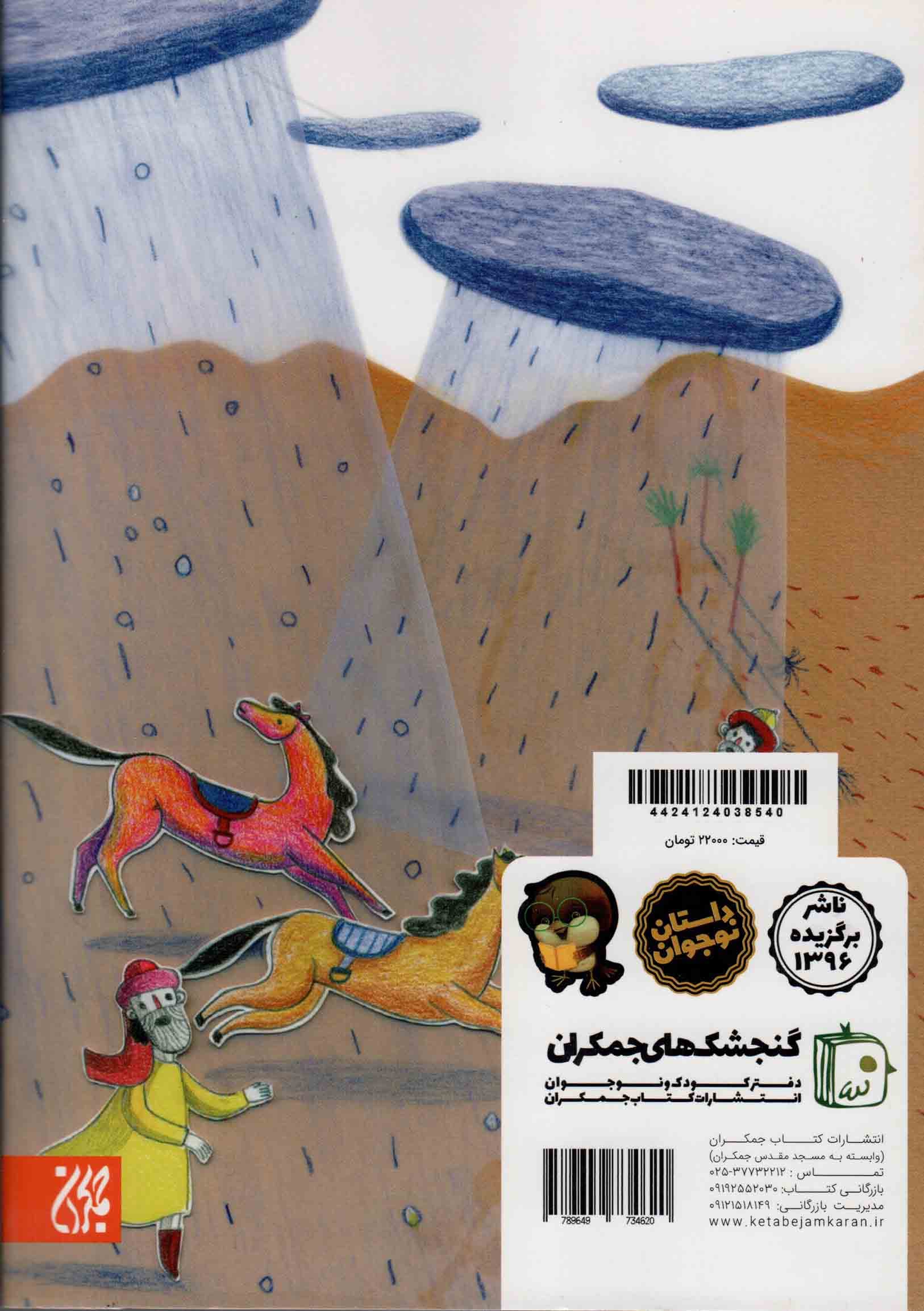 داستان هایی از زندگانی امام هادی علیه السلام – مژده گل 12 — تصویر ۲