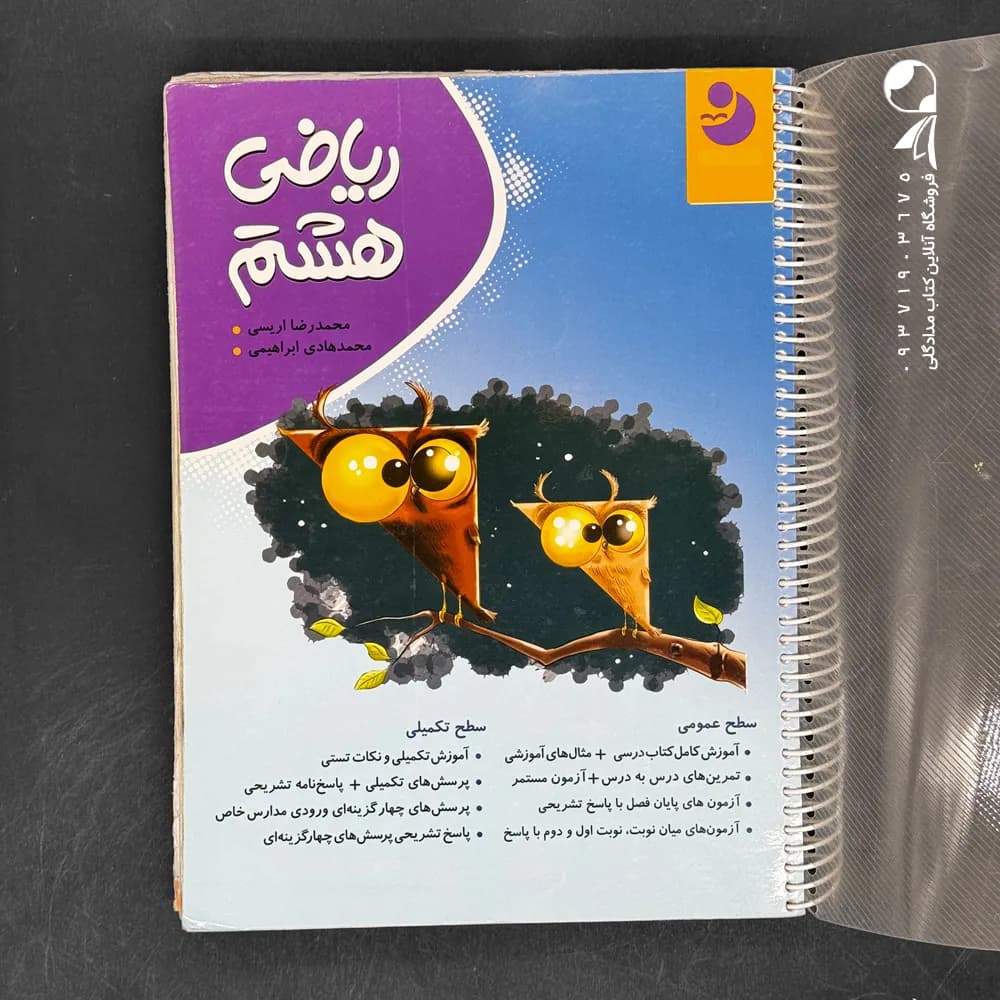 ریاضی هشتم موثر — تصویر ۴