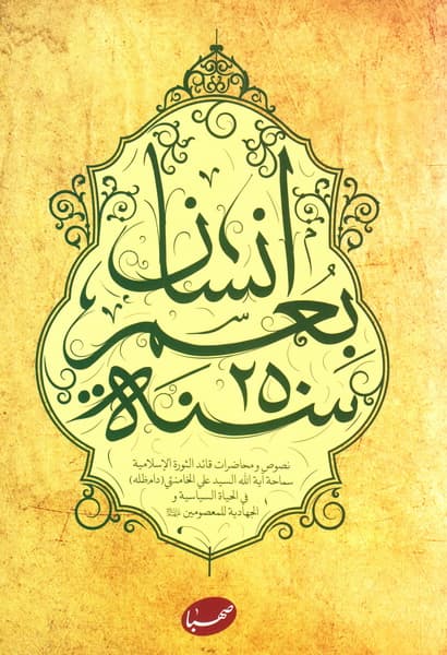 طرح کلی اندیشه اسلامی در قرآن – ( سلسله جلسات رهبری)