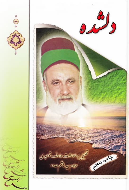 دلشده