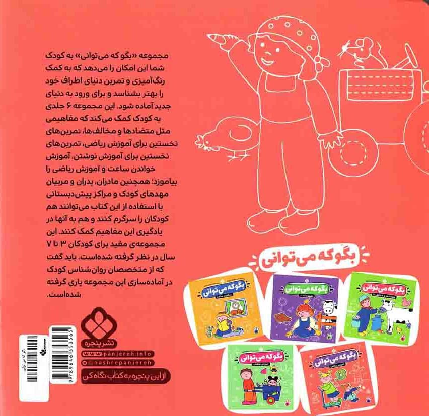 بگو که می توانی ج03 – تمرین مهارت نوشتن — تصویر ۲