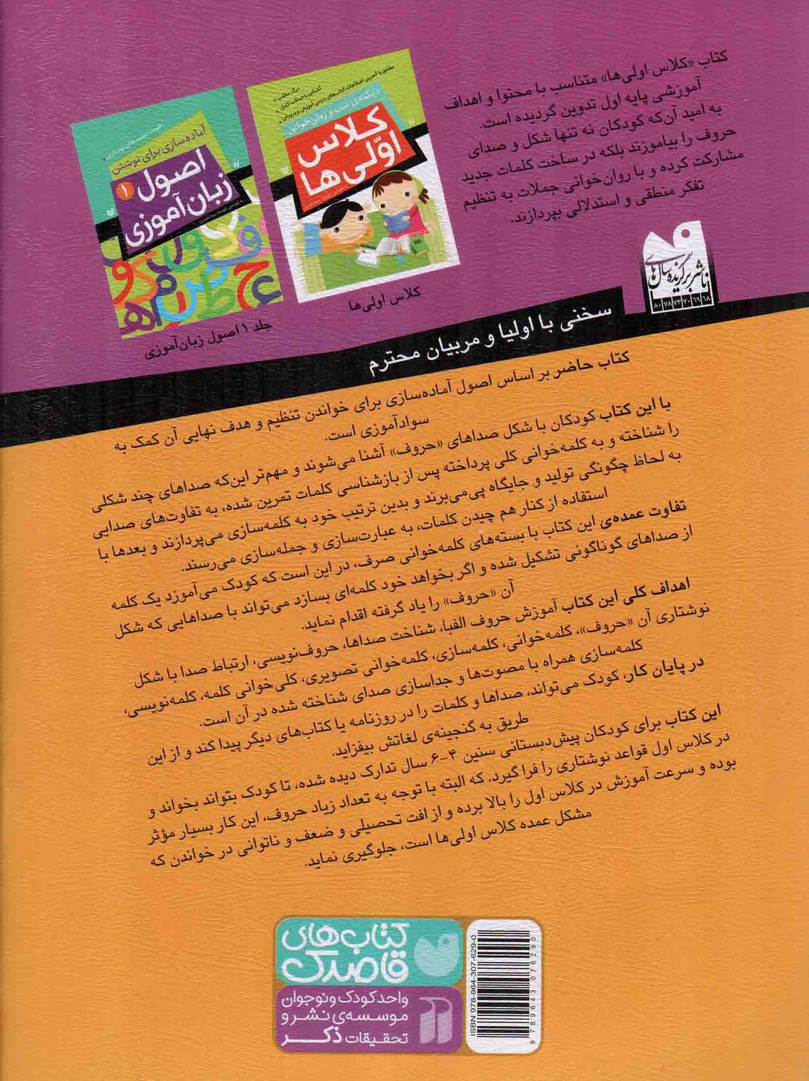اصول زبان آموزی 02 – آماده سازی برای خواندن و نوشتن (تقویت مهارت های خواندن و نوشتن) (کتاب کار کودک) — تصویر ۲