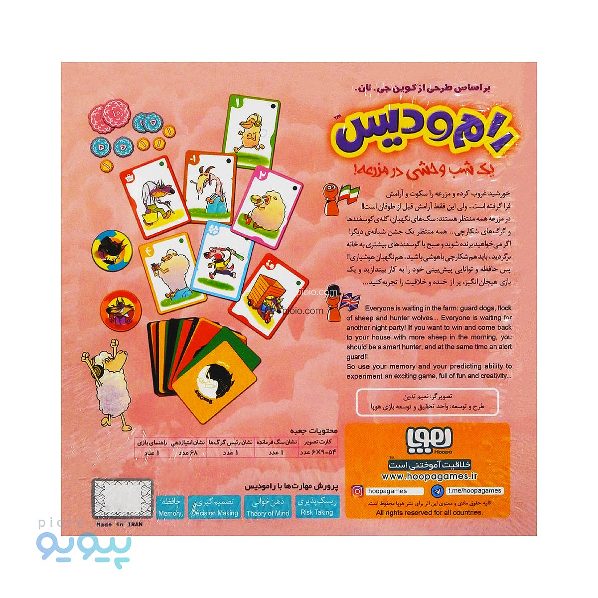 بازی فکری رام و دیس (Ramodis) — تصویر ۳
